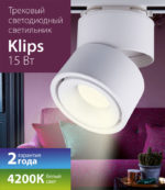 Светильник на шине Elektrostandard Klips Белый 15W 4200K (LTB21) — изображение 5