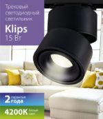 Светильник на шине Elektrostandard Klips Черный 15W 4200K (LTB21) — изображение 5