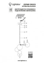 Накладной светильник Lightstar 815053 — изображение 8