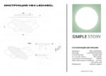 Накладной светильник Simple Story 1164-LED145CL — изображение 3