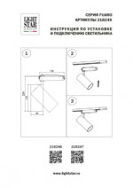 Светильник на шине Lightstar 218246 — изображение 3