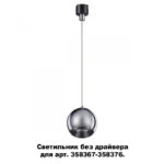 Подвесной светильник Novotech 358387