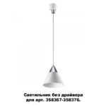 Подвесной светильник Novotech 358390