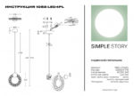 Подвесной светильник Simple Story 1082-LED4PL — изображение 3