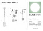 Подвесной светильник Simple Story 1093-1PL — изображение 4