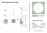 Подвесной светильник Simple Story 1101-3PL — изображение 3