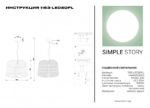 Подвесной светильник Simple Story 1163-LED20PL — изображение 4