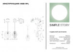 Подвесной светильник Simple Story 1168-1PL — изображение 4