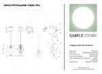 Подвесной светильник Simple Story 1169-1PL — изображение 5