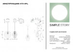 Подвесной светильник Simple Story 1171-1PL — изображение 4