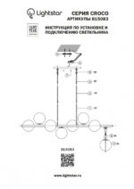 Люстра на штанге Lightstar 815083 — изображение 9