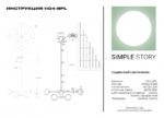 Люстра на штанге Simple Story 1104-8PL — изображение 3
