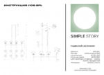 Simple Story