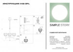 Подвесная люстра Simple Story 1142-3PL — изображение 3