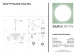 Подвесная люстра Simple Story 1142-6PL — изображение 4