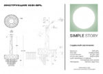 Каскадная люстра Simple Story 1031-6PL — изображение 3