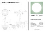 Simple Story
