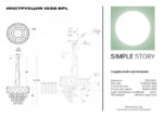 Каскадная люстра Simple Story 1032-6PL — изображение 3